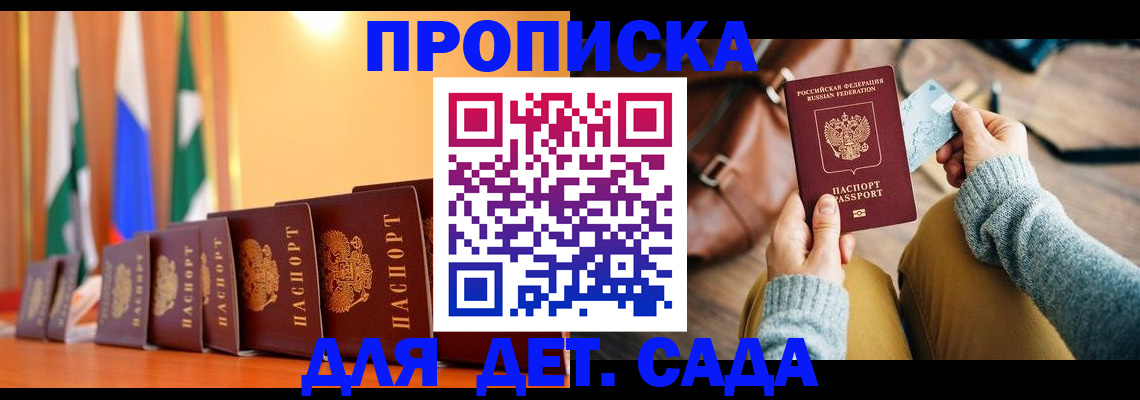 прописка для школы в Балахне