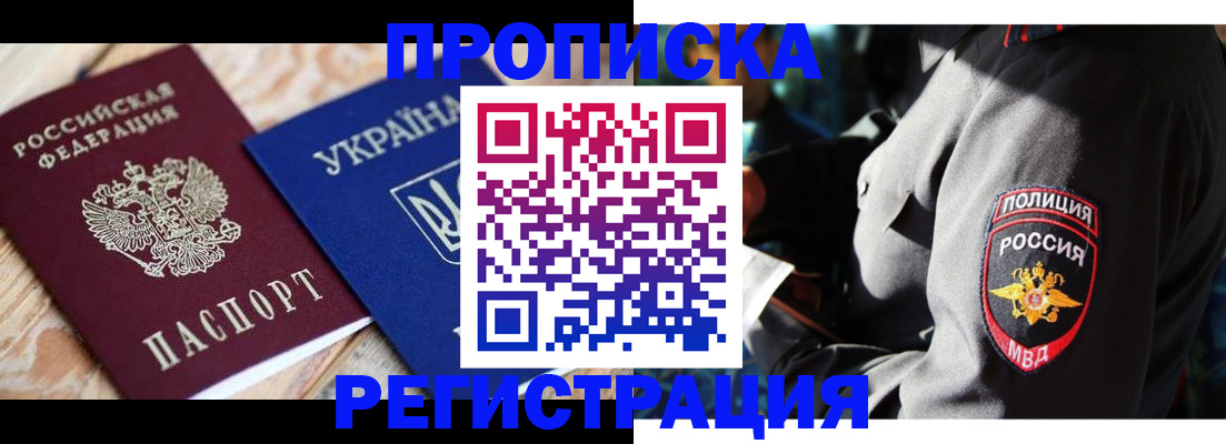 прописка для работы в Балахне