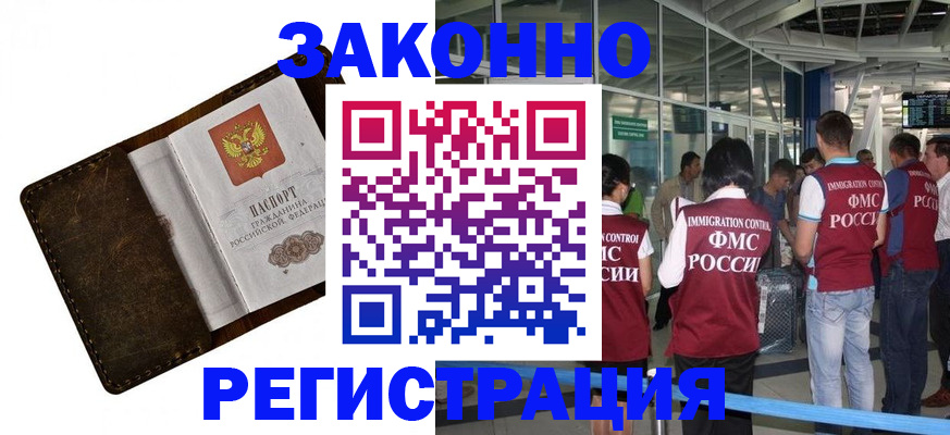 временная регистрация гарантия в Балахне